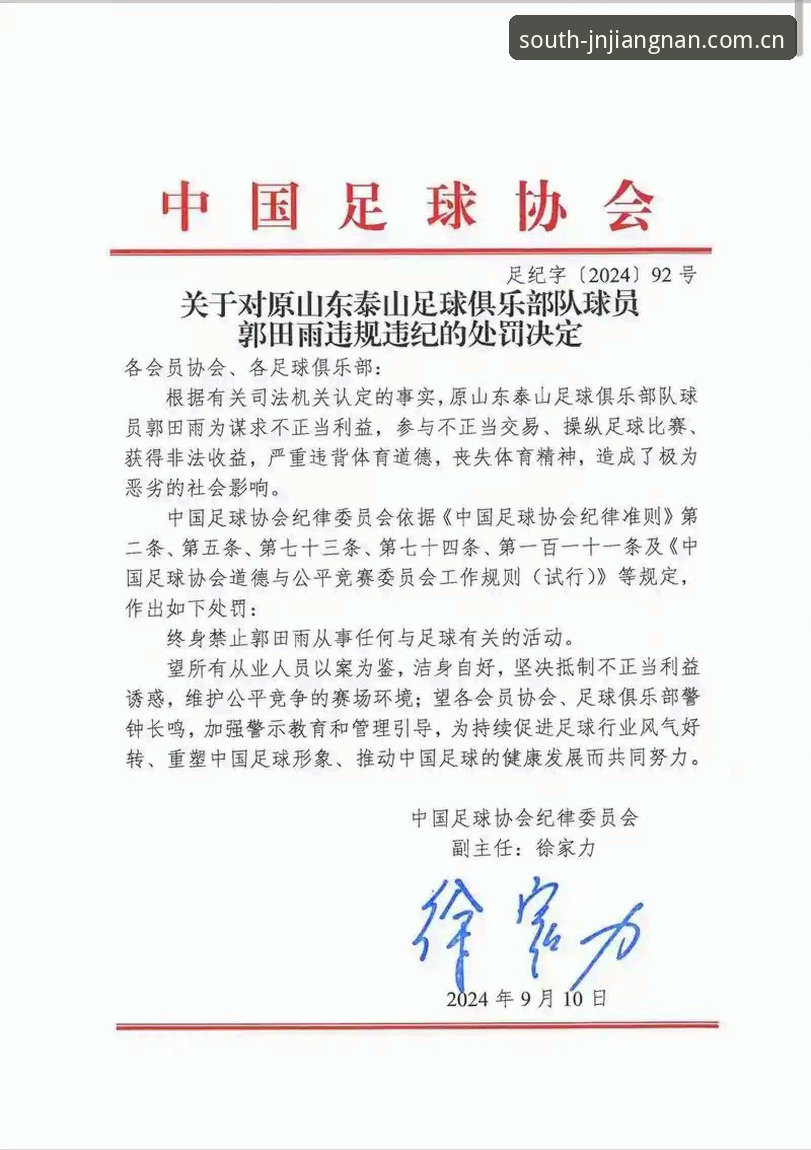 足协第三批禁足名单全面评测：65人受罚背后的行业生态重构
